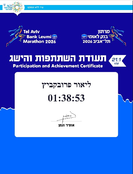 תעודת הישג מרתון תל אביב 2026 — ליאור פרובקביץ' 1:38:53